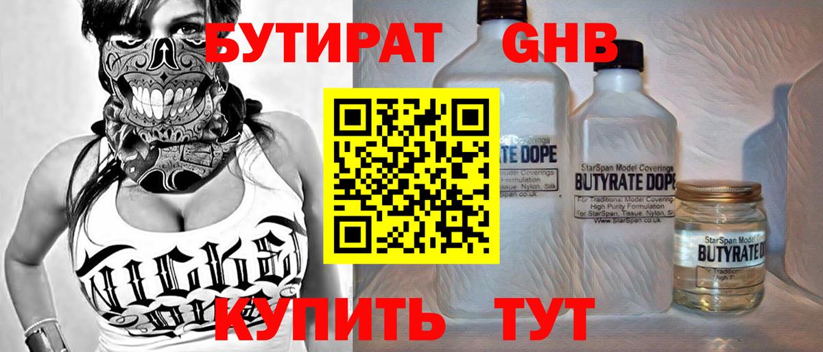 БУТИРАТ BDO 33%  Бутират  Нерюнгри  Вход с VPN 