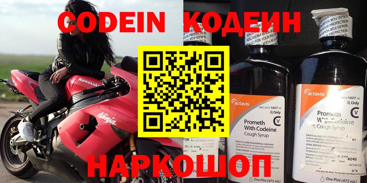 Кодеин напиток Lean (лин)  закладки  Нерюнгри  Вход с VPN 