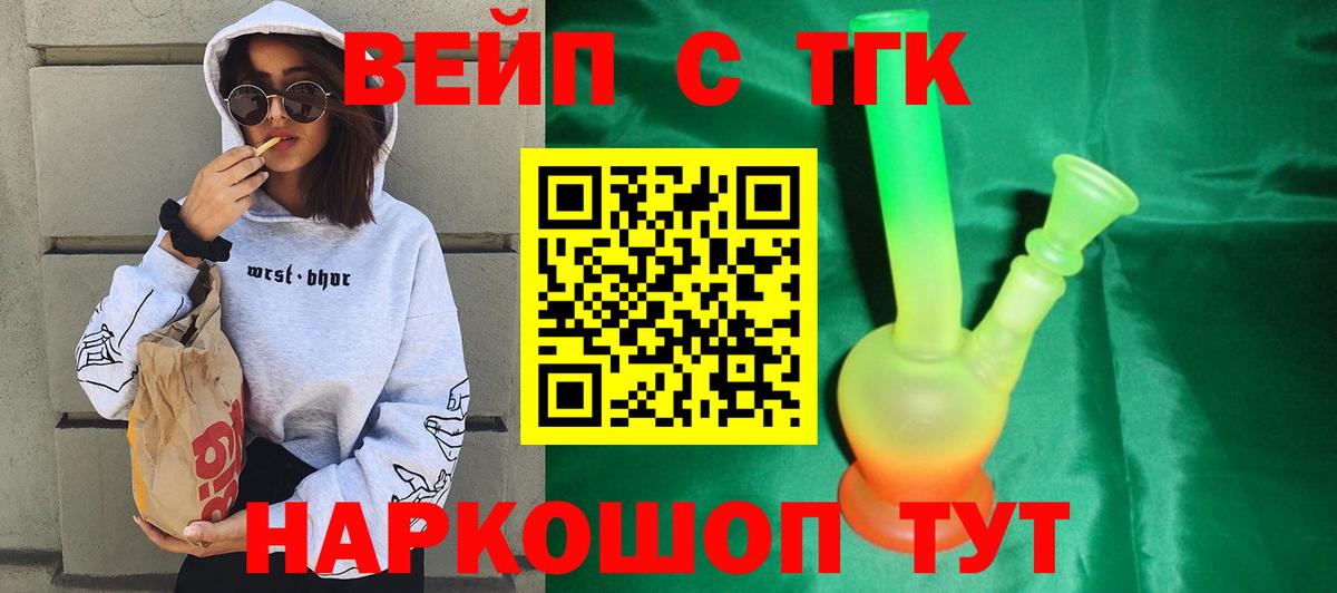 Дистиллят ТГК вейп с тгк  Дистиллят ТГК жижа  Вход с VPN  Нерюнгри 